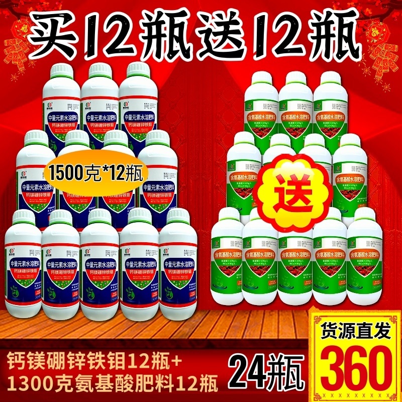 钙镁硼锌铁钼防裂防畸形果防黄叶送大瓶氨基酸水溶肥拍一送一