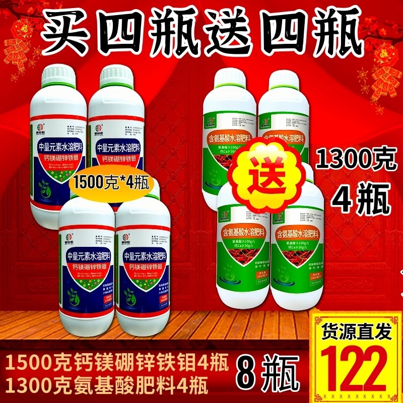 钙镁硼锌铁钼防裂防畸形果防黄叶送大瓶氨基酸水溶肥拍一送一