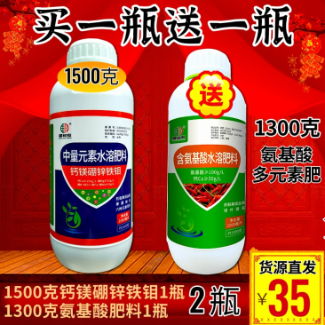 钙镁硼锌铁钼防裂防畸形果防黄叶送大瓶氨基酸水溶肥拍一送一