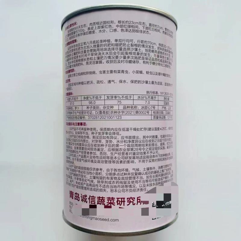 冰激凌甜心水果萝卜种子甜脆生吃糖心紫皮萝卜种孑春秋蔬菜