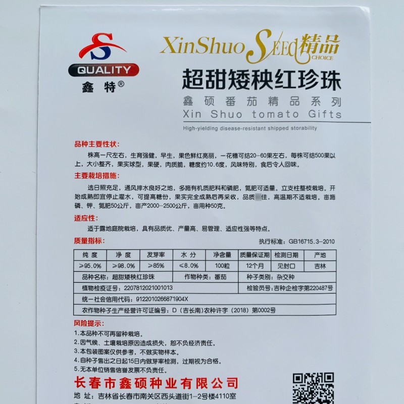 矮秧黄珍珠小番茄种子超甜矮秧红珍珠小番茄种子盆栽番茄种子