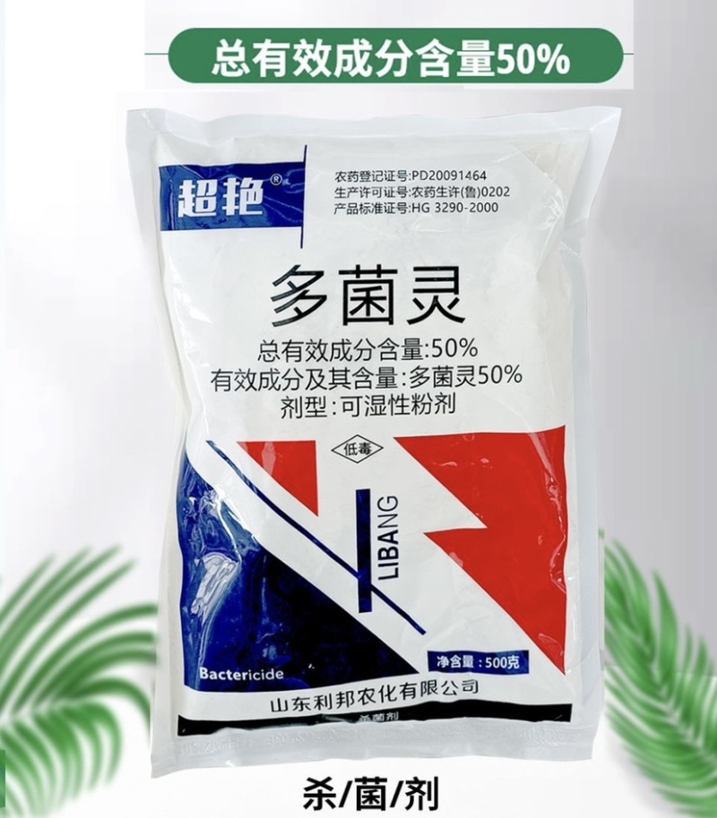 杀菌剂50%多菌灵叶斑病菌核病纹枯病