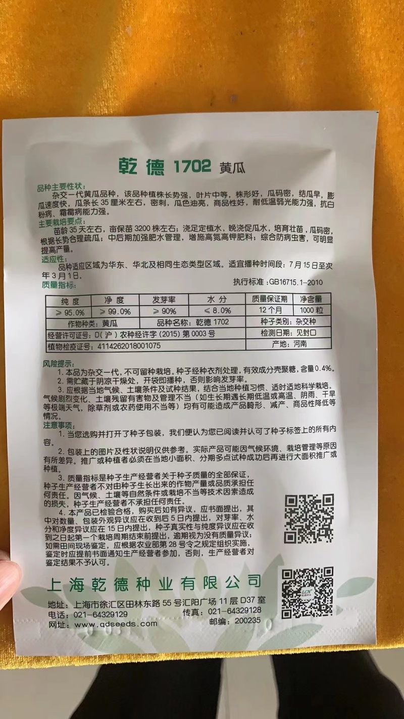 热卖黄瓜种子乾德1702强磁黑油亮大黄瓜高产抗病绿瓤