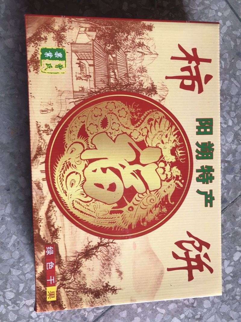 柿饼干