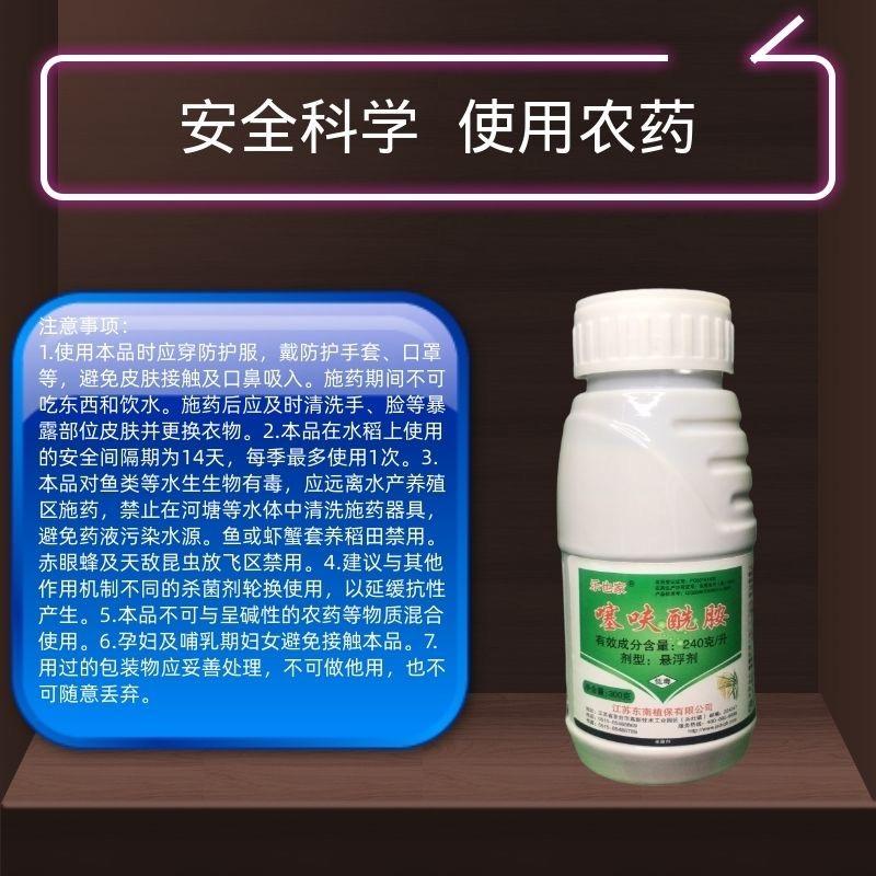 240克/升噻呋酰胺小麦水稻纹枯病葡萄白腐褐斑炭疽病