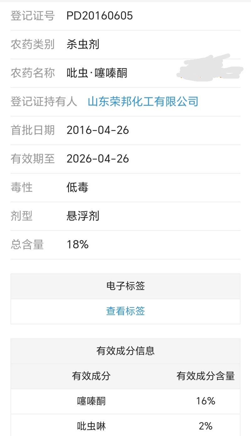 18%吡虫噻嗪酮蚧壳虫药柑橘果树农药杀虫剂蚧壳虫专用