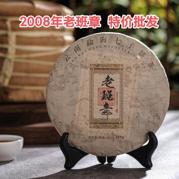 2008年老班章熟茶饼云南勐海七子饼茶茶叶批发357g