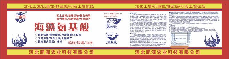 海藻氨基酸水溶肥保花保果快速膨果色泽靓丽不裂果