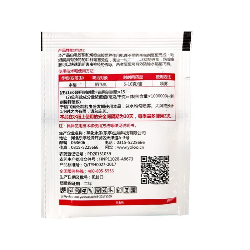 燕化扫飞80%烯啶吡蚜酮稻飞虱烯啶虫胺蓟马杀虫剂