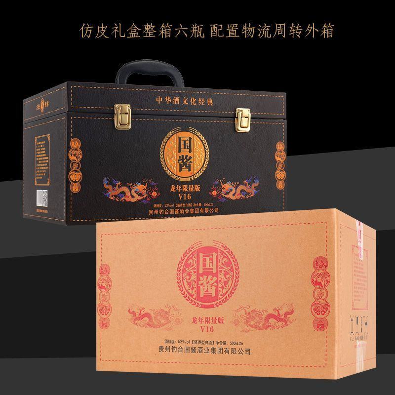 国酱龍年V16酱香型纯粮酿造白酒整箱送礼佳品