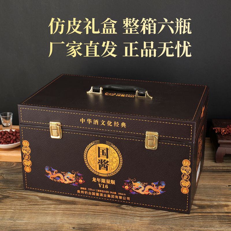 国酱龍年V16酱香型纯粮酿造白酒整箱送礼佳品