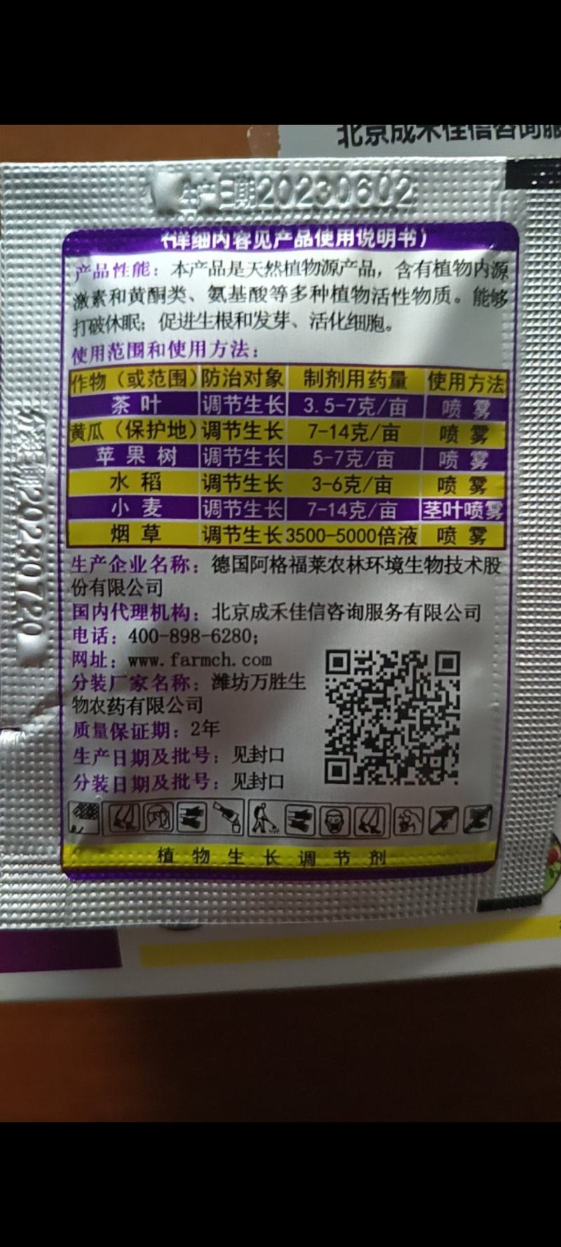 碧护赤吲乙芸苔调节生长讯速解除药害肥害保花保果增产增收