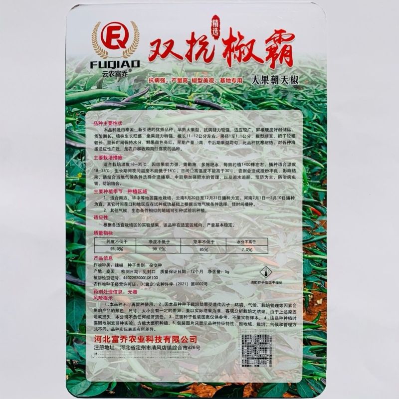 双抗椒霸朝天椒种子大果早熟滑皮椒种子青红两用尾果大硬度好