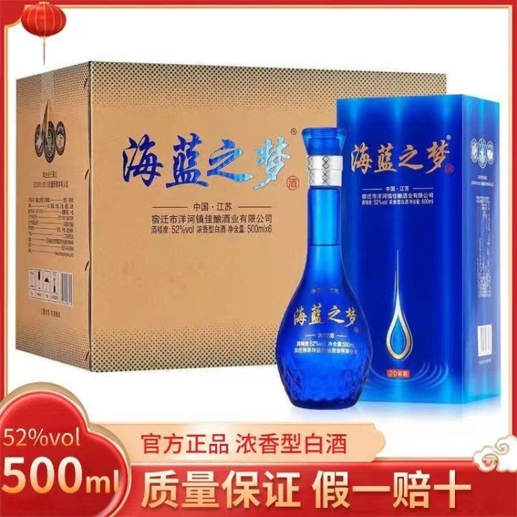白酒批发]高端礼盒装海蓝之梦52度浓香型白酒纯粮食酿造酒水整箱特价