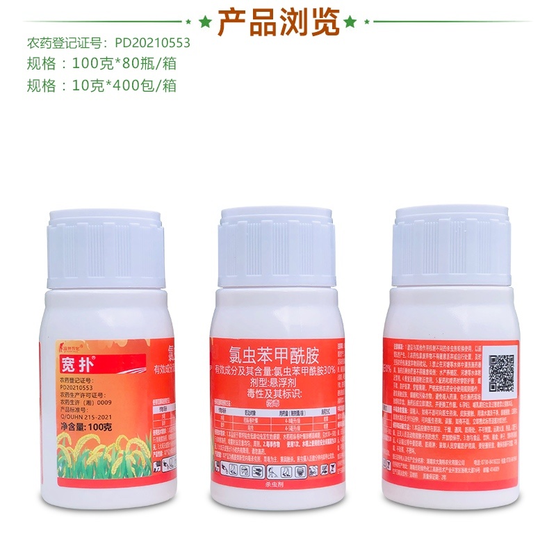 宽扑30%氯虫苯甲酰胺水稻二化螟甘蔗玉米钻心虫卷叶螟农药