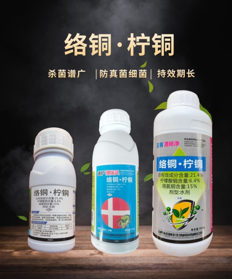 溃疮净溃疡灵络铜柠铜溃疡病枯萎病姜瘟病根腐病杀菌剂