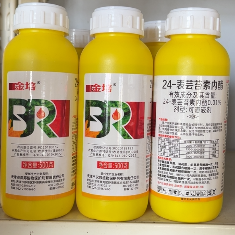 汉邦金培24-表芸苔素调节生长植物生长调节剂