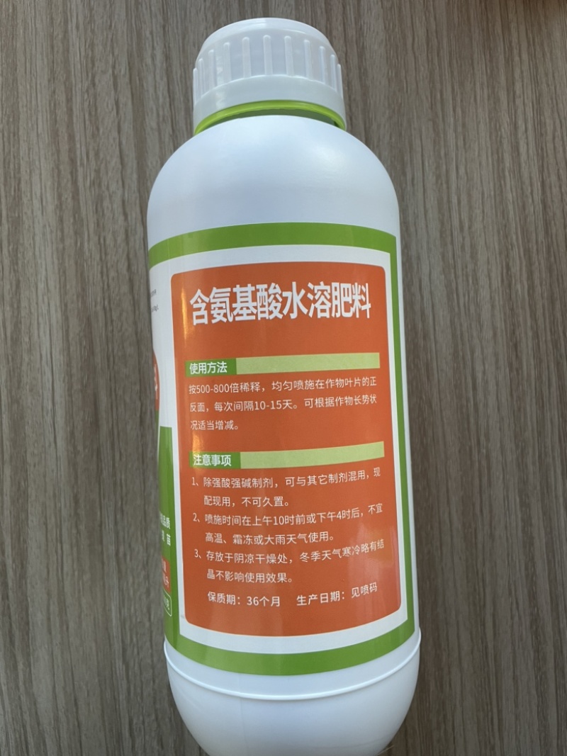 含氨基酸水溶肥绿叶靓果防裂果黄叶小叶落叶壮棵促根