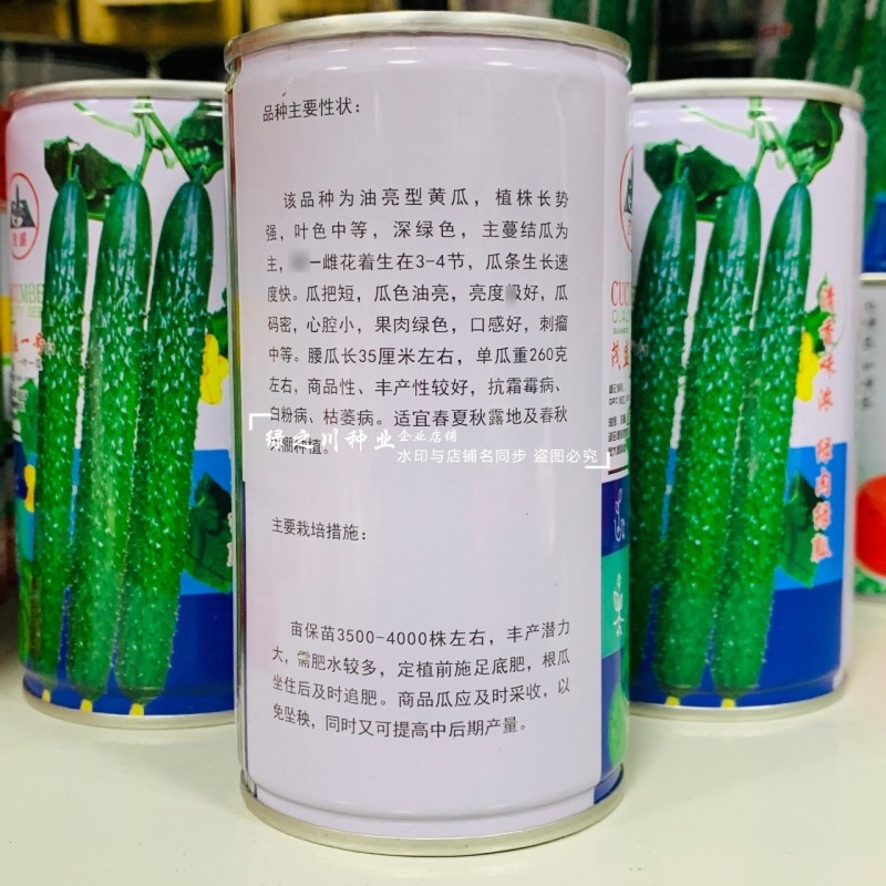 茂盛一号黄瓜种子一叶一瓜密刺油亮型长黄瓜种子绿肉绿瓤青瓜