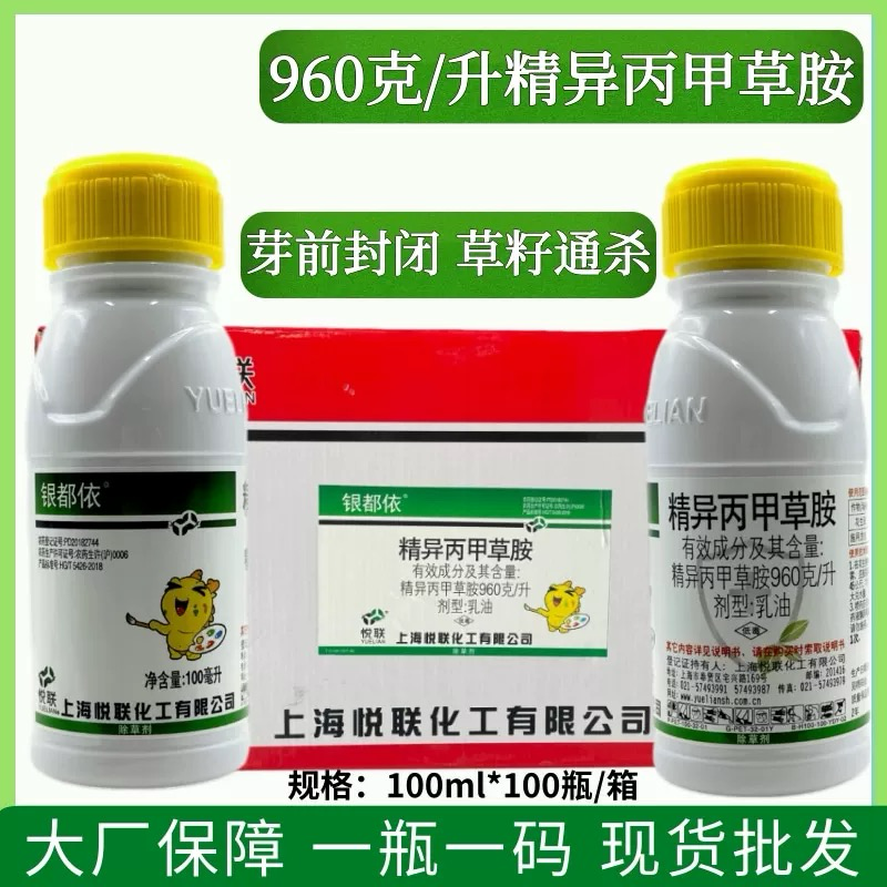 96%精异丙甲草胺花生苗前封闭芽前除草剂农药禾阔双封正品