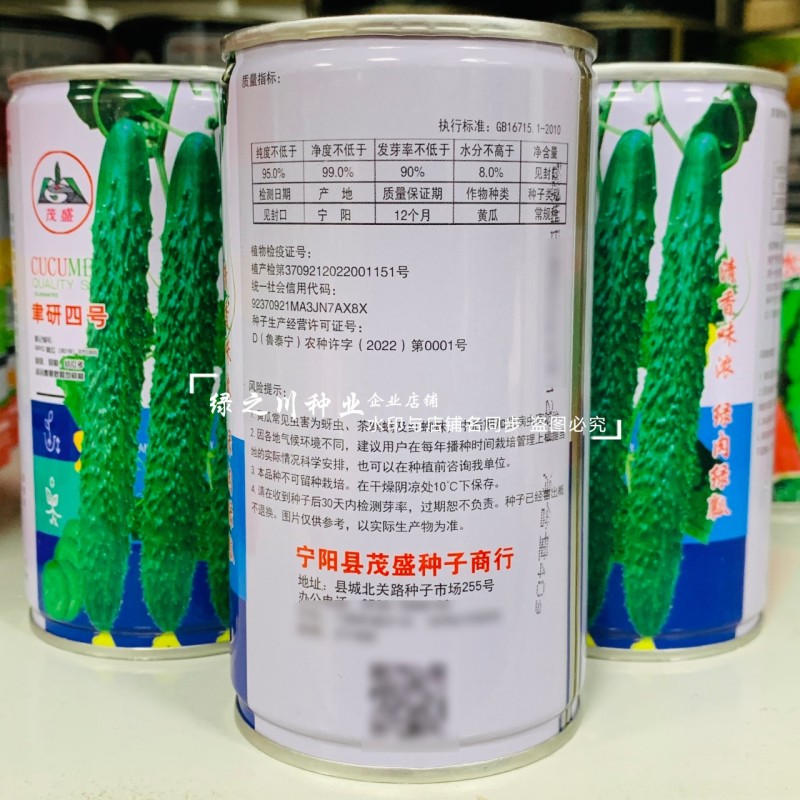 聿研四号黄瓜种子清香味浓绿肉绿瓤长黄瓜种子密刺水黄瓜种子