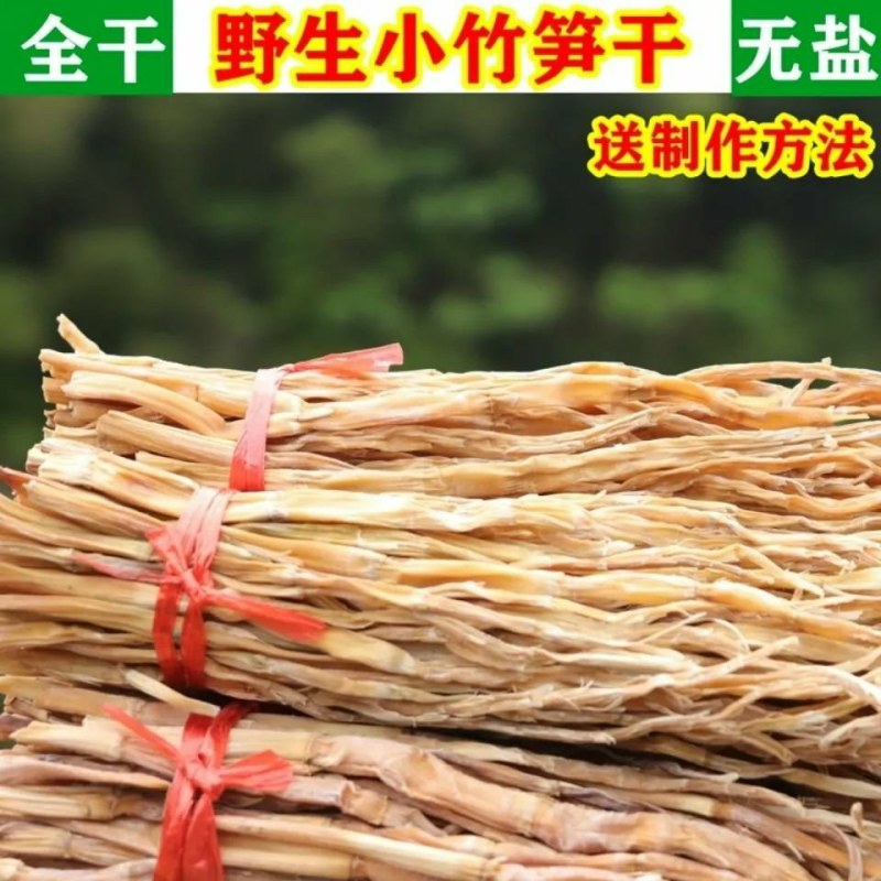 广西竹笋干竹笋丝春笋嫩笋尖新鲜笋干免切干货竹笋干