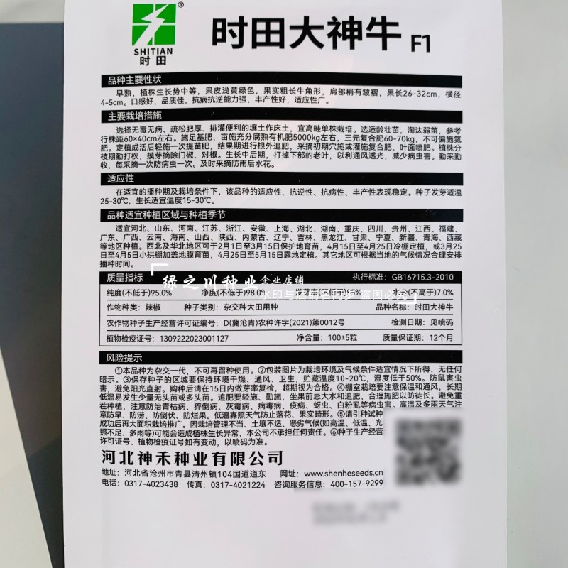 高产神牛大果牛角椒种子庭院小菜园专用辣椒种子牛角辣椒种子