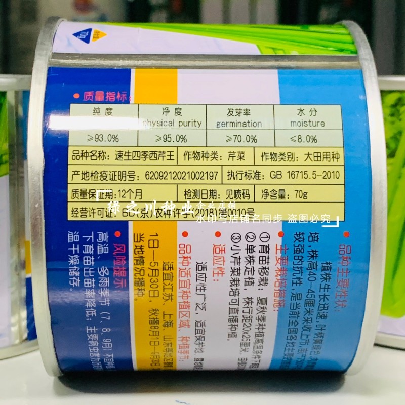 速生四季西芹王芹菜种子四季蔬菜种子清香西芹种子叶柄黄绿