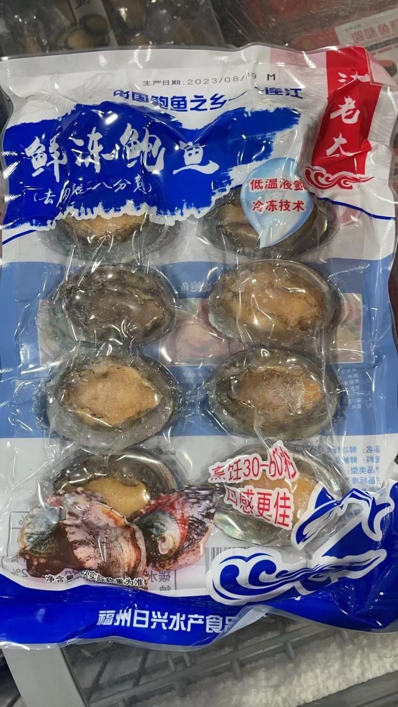特大号鲍鱼新鲜冷冻鲍鱼鲜活深海大鲍鱼活体冷冻贝类海鲜水产