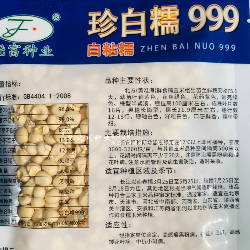 软糯Q弹白粘糯玉米种子晓富珍白糯999玉米种子白色粘玉米