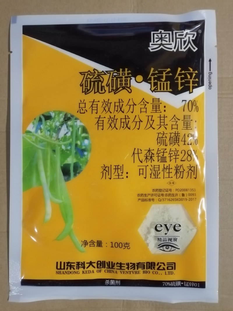 科大奥欣70%硫磺.锰锌豆类豆角豇豆专用杀菌剂