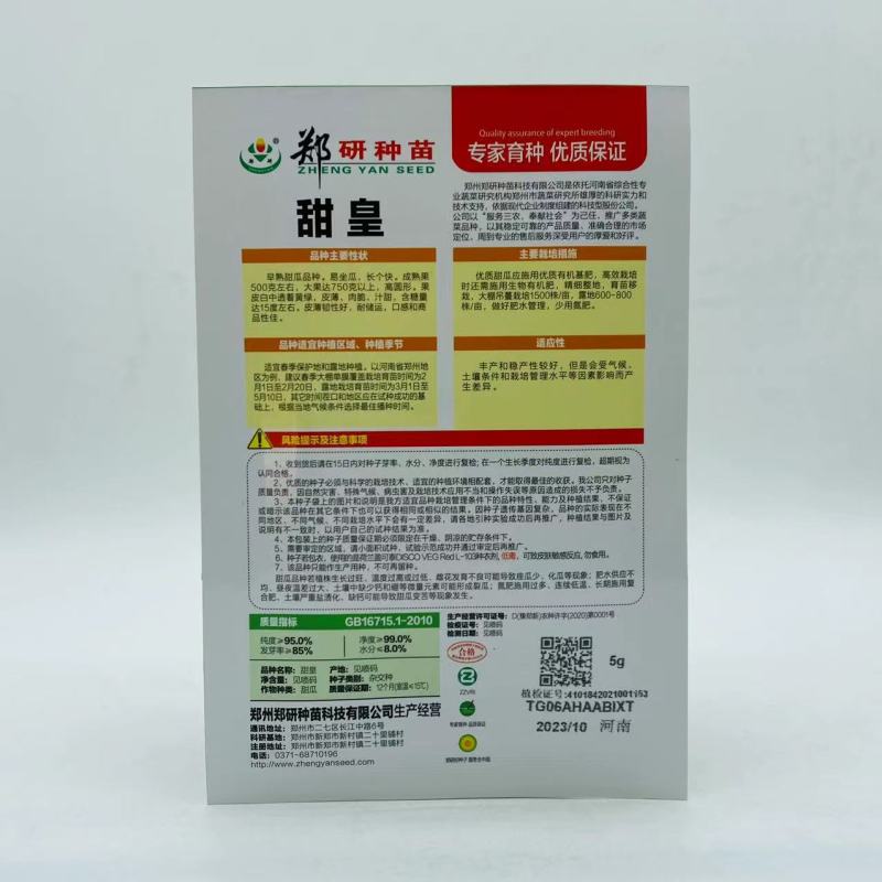 绿美王子甜瓜种子早熟高糖甜瓜种子脆甜爽口香味浓郁抗裂性强