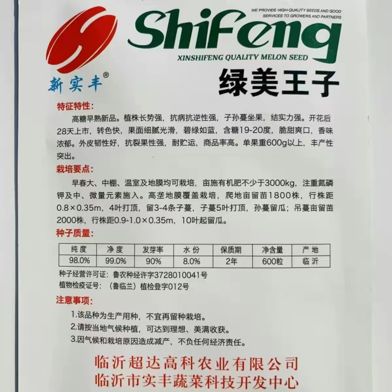 绿美王子甜瓜种子早熟高糖甜瓜种子脆甜爽口香味浓郁抗裂性强
