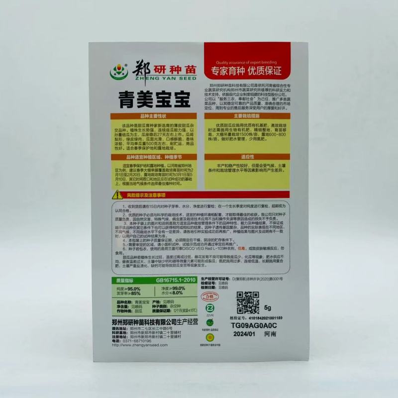绿美王子甜瓜种子早熟高糖甜瓜种子脆甜爽口香味浓郁抗裂性强