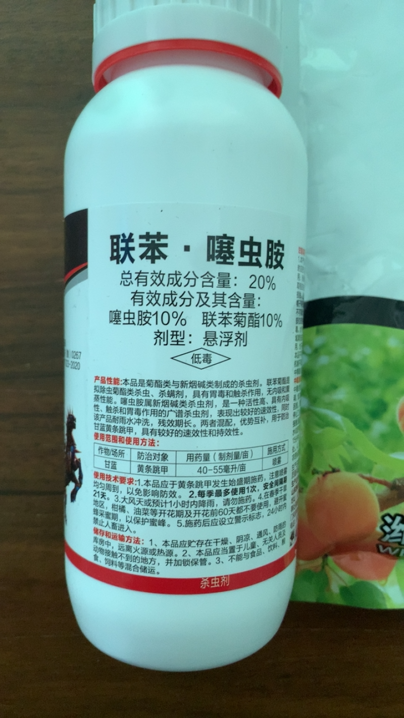 20%联苯噻虫胺蚜虫飞虱粉虱跳甲小菜蛾地上地下杀虫剂