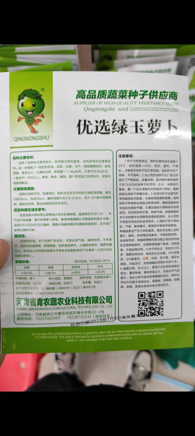 绿翡翠绿玉青萝卜种子皮色翠绿生长速度快品质好产量高