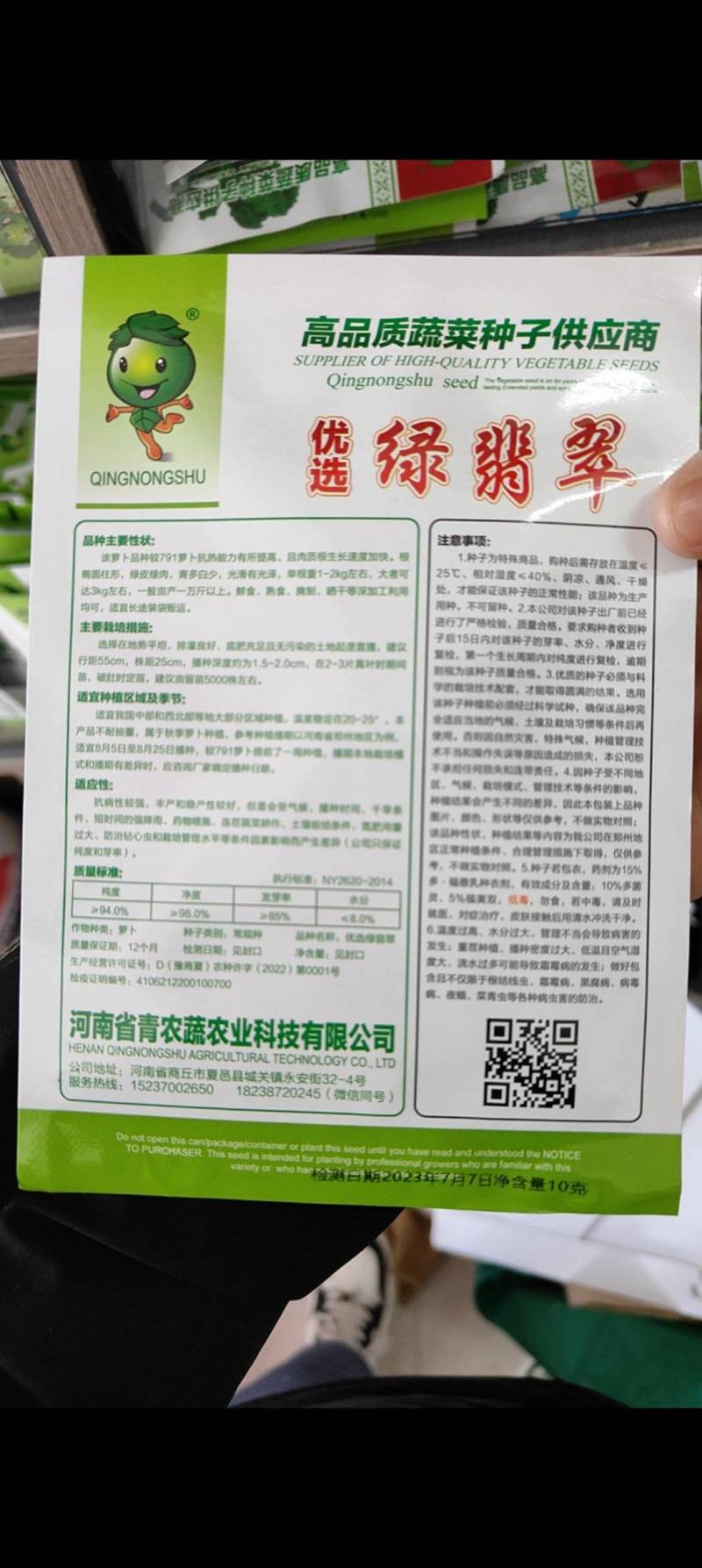 绿翡翠绿玉青萝卜种子皮色翠绿生长速度快品质好产量高