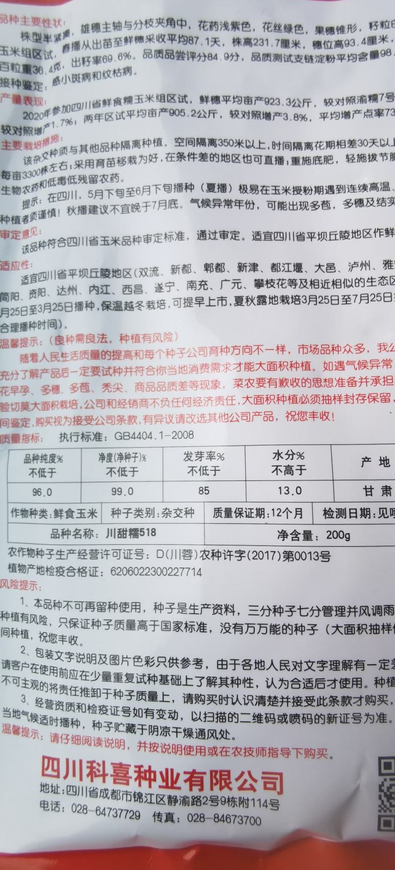 玉米种子川甜糯518大棒白甜糯鲜食玉米口感好香甜糯