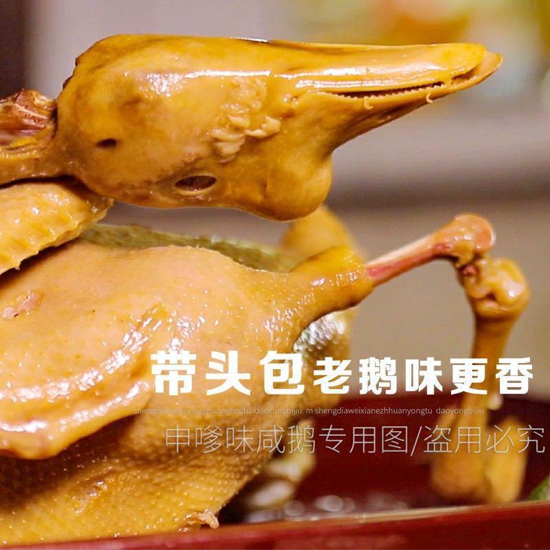 【咸鹅】溧阳咸鹅周城天目湖咸鹅咸货农家腌制咸肉咸腊味肉