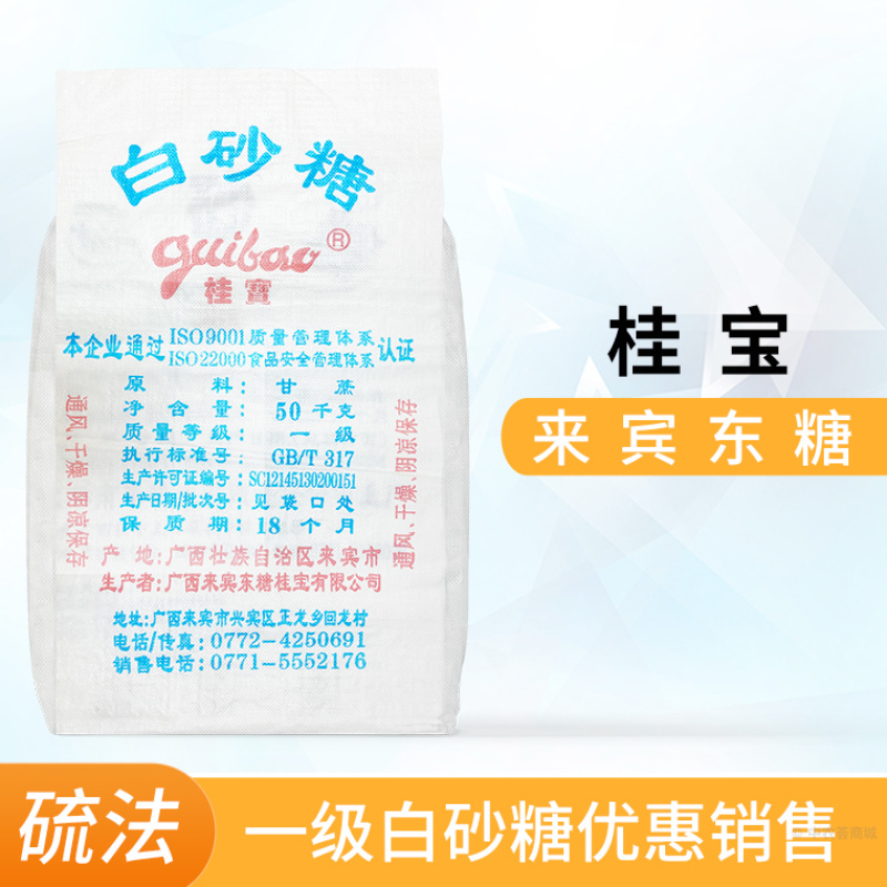 国产白糖