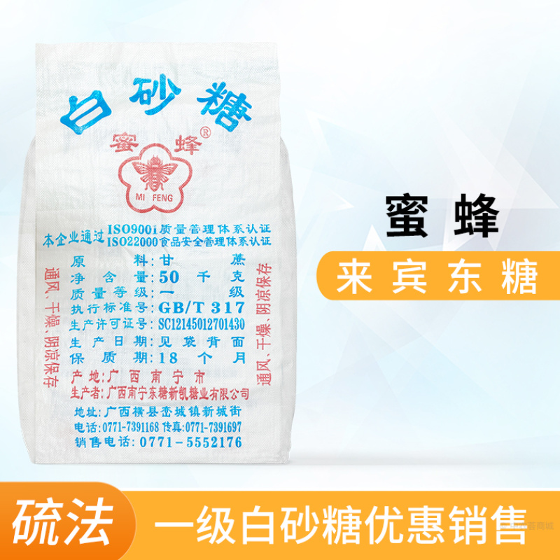 国产白糖