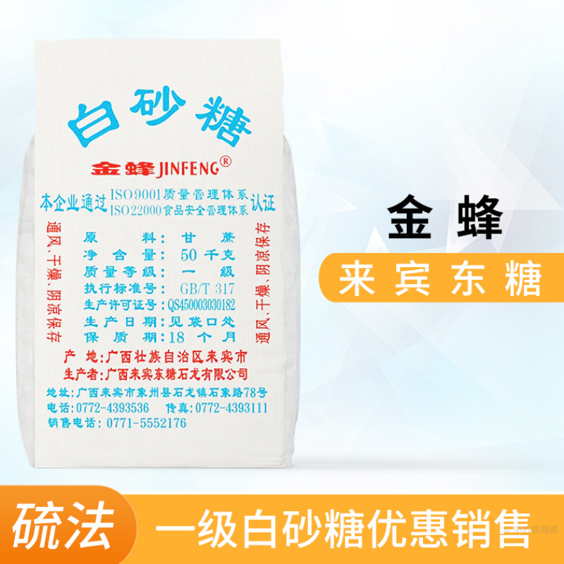 国产白糖