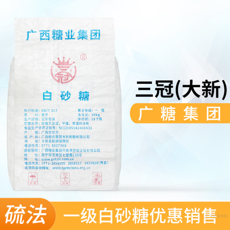 国产白糖