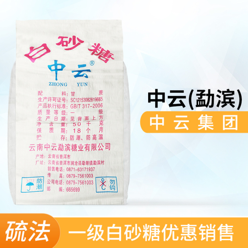 国产白糖