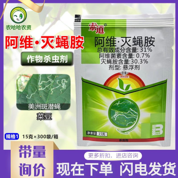 盈辉索道阿维·灭蝇胺灭蝇按灭蝇安杀虫剂菜豆斑潜蝇