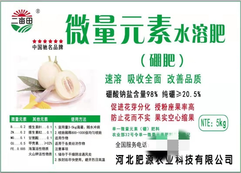 微量元素水溶肥（硼肥）冲施，滴灌，喷施叶面喷施