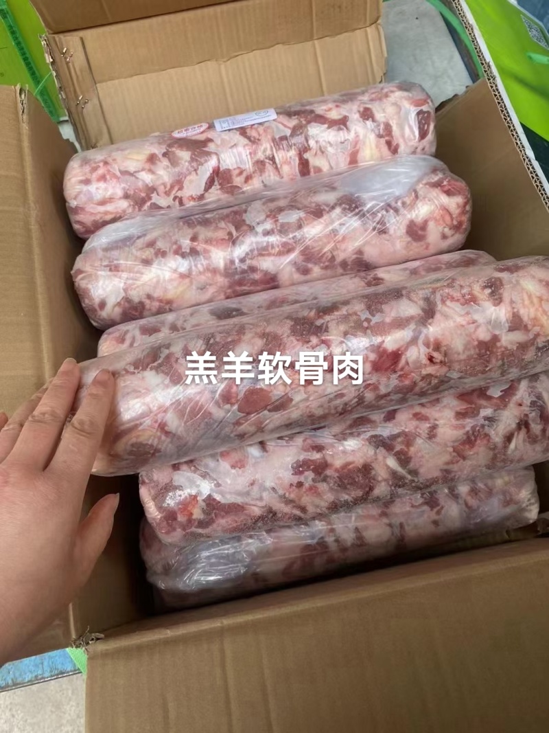 羔羊软骨肉