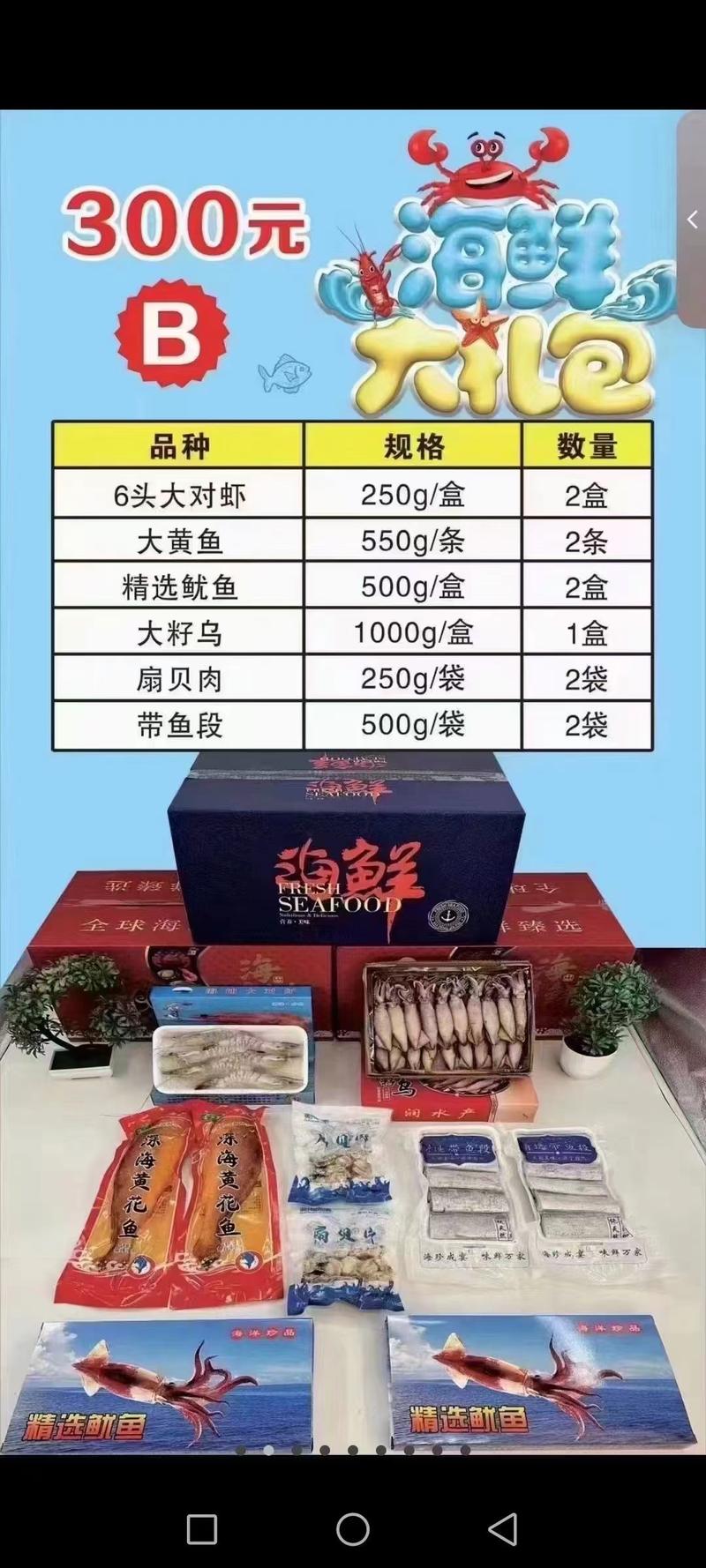 海鲜大礼包，各种规格可以自配。合作老板。