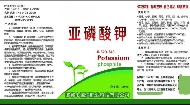 亚磷酸钾保花保果营养控旺着色增甜抑菌抗病