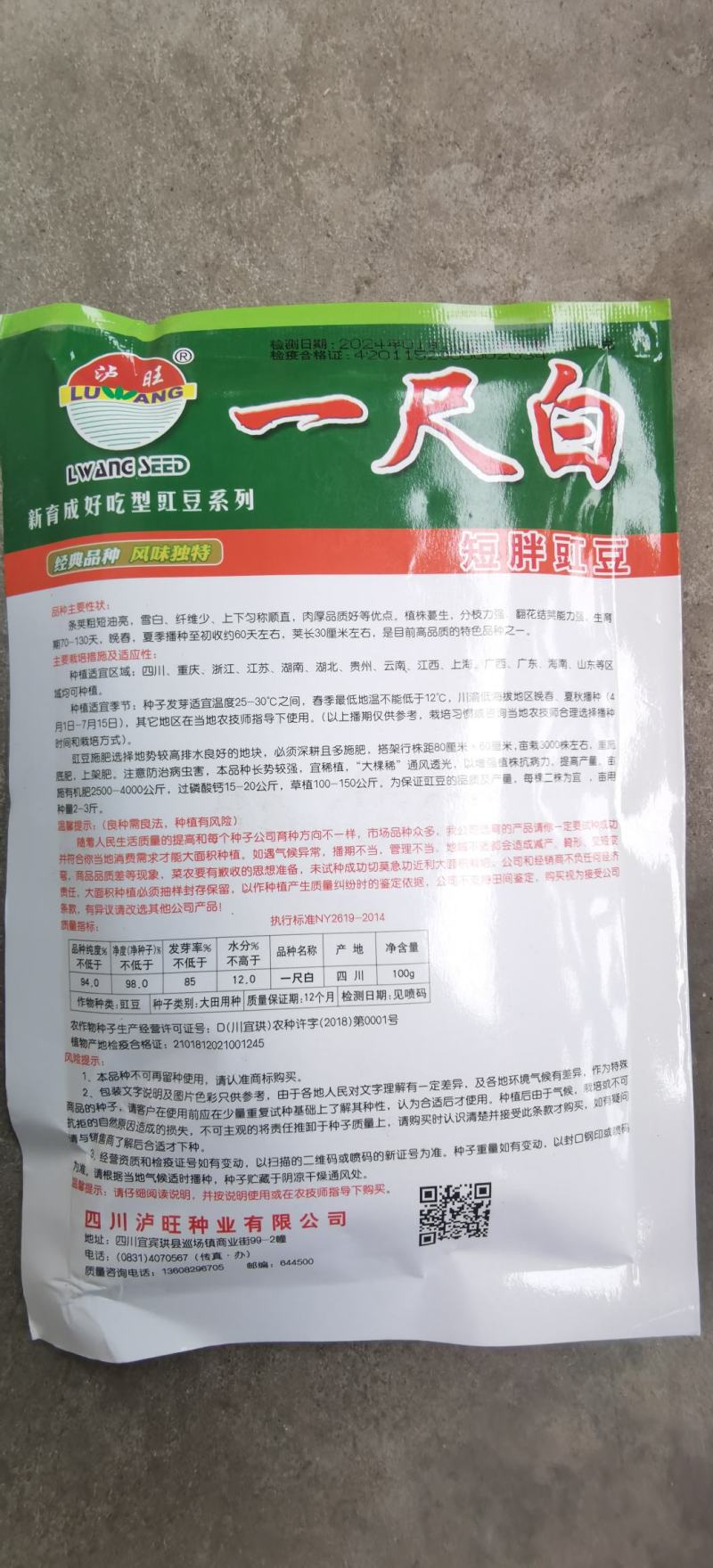 白豇豆种子一尺白短粗胖豇豆雪白荚粗顺直好吃连续采摘